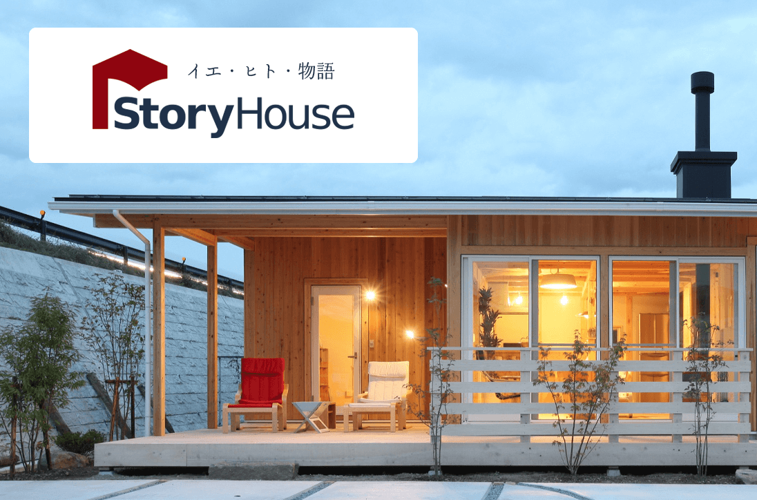 ストーリーハウス